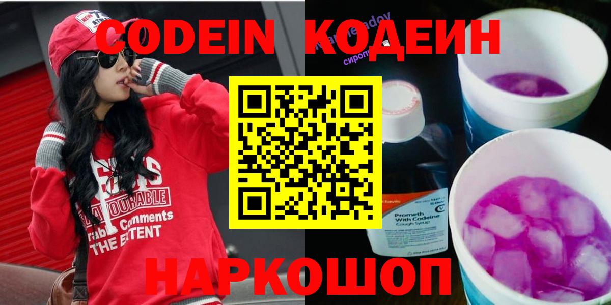 Большой Камень  Кодеиновый сироп Lean Purple Drank  Вход с VPN 