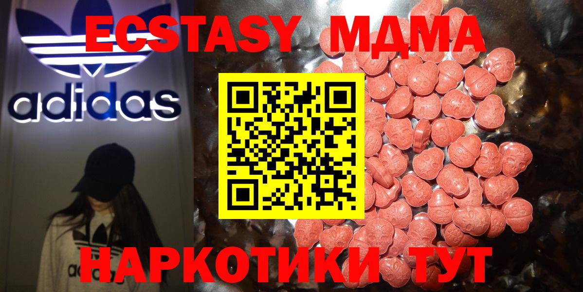 ЭКСТАЗИ  Ecstasy MDMA  Вход с VPN  Экстази ешки  Большой Камень 