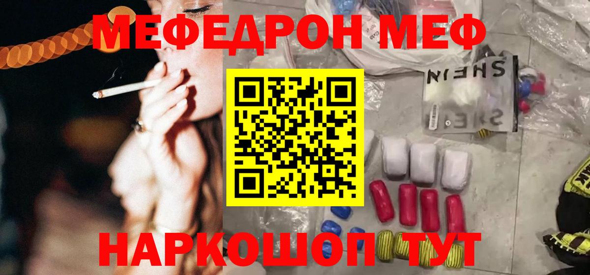 Большой Камень  Мефедрон кристаллы  МЯУ-МЯУ  МЕФ мяу мяу  Вход с VPN 