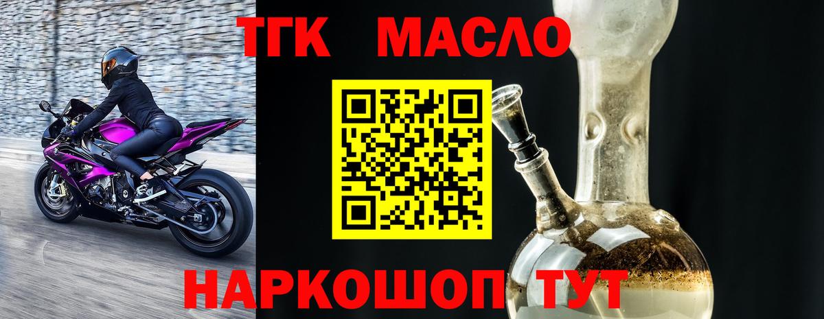 ТГК гашишное масло Большой Камень